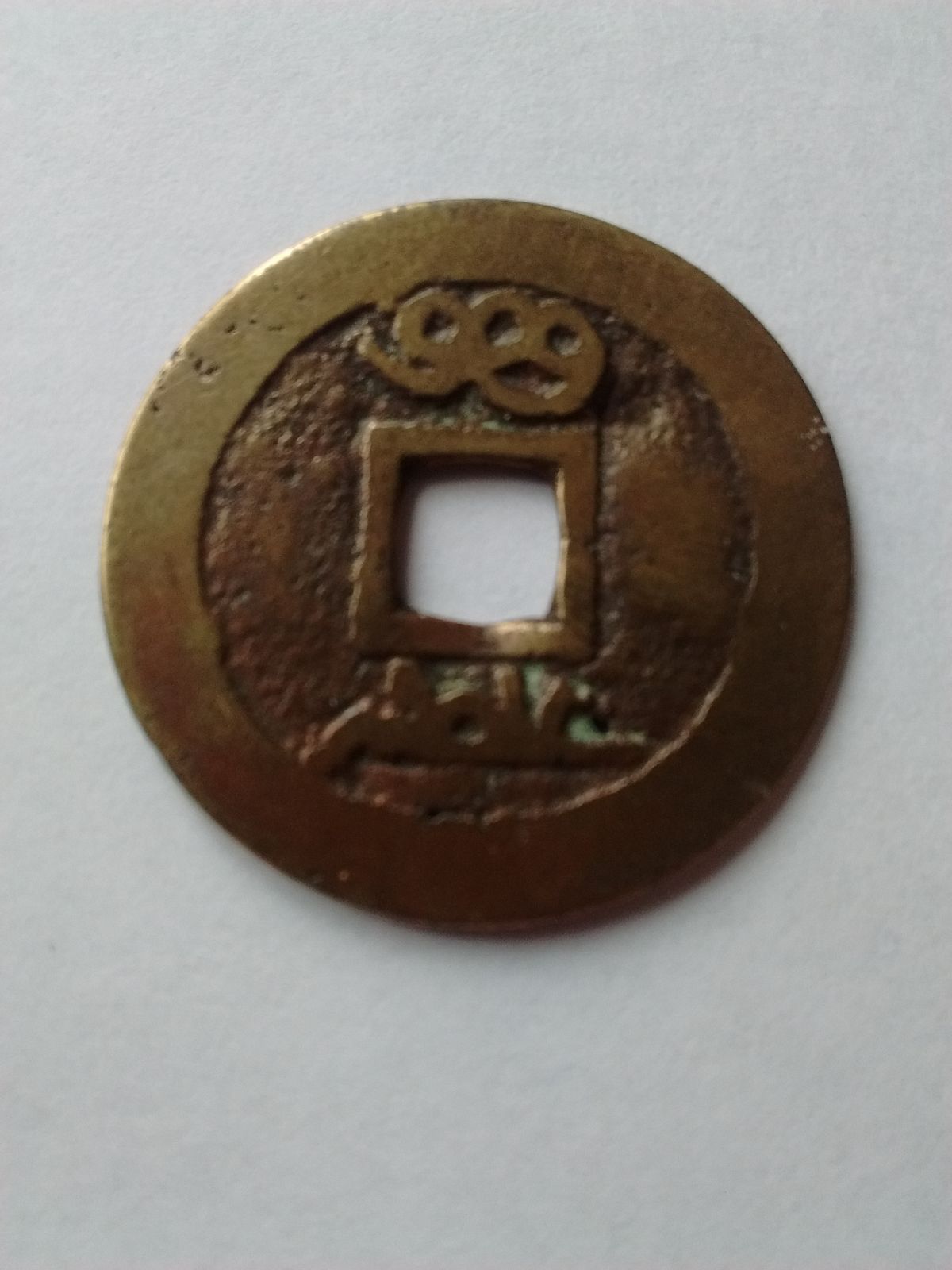 Help--Identifying-Possible-Chinese-Coin-With-A-Square-Hole